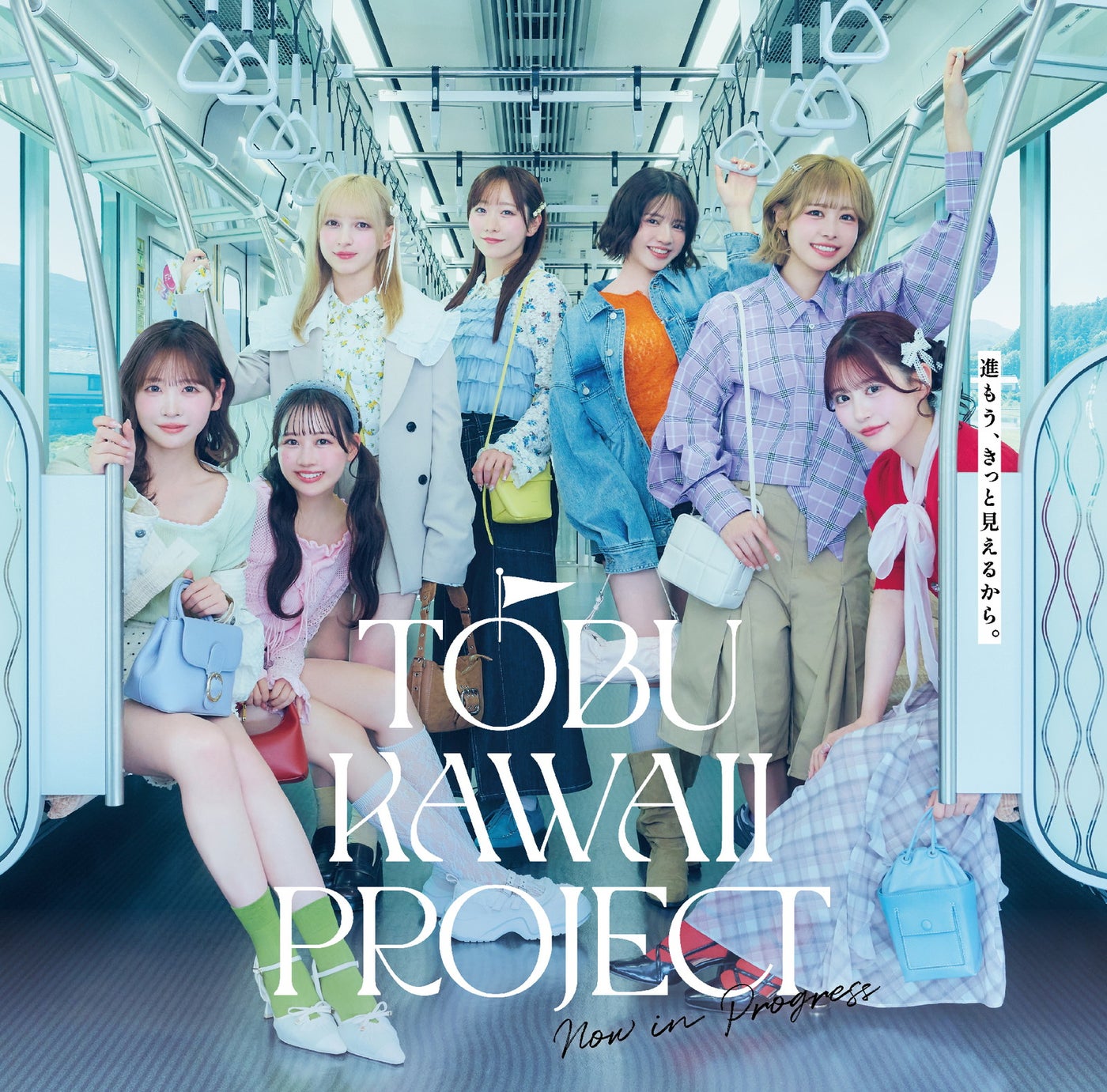 『TOBU KAWAII PROJECT』キービジュアル／提供画像