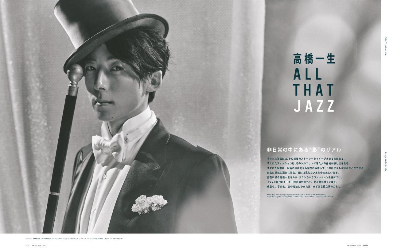 高橋一生／「FRaU」11月号より（画像提供：講談社）