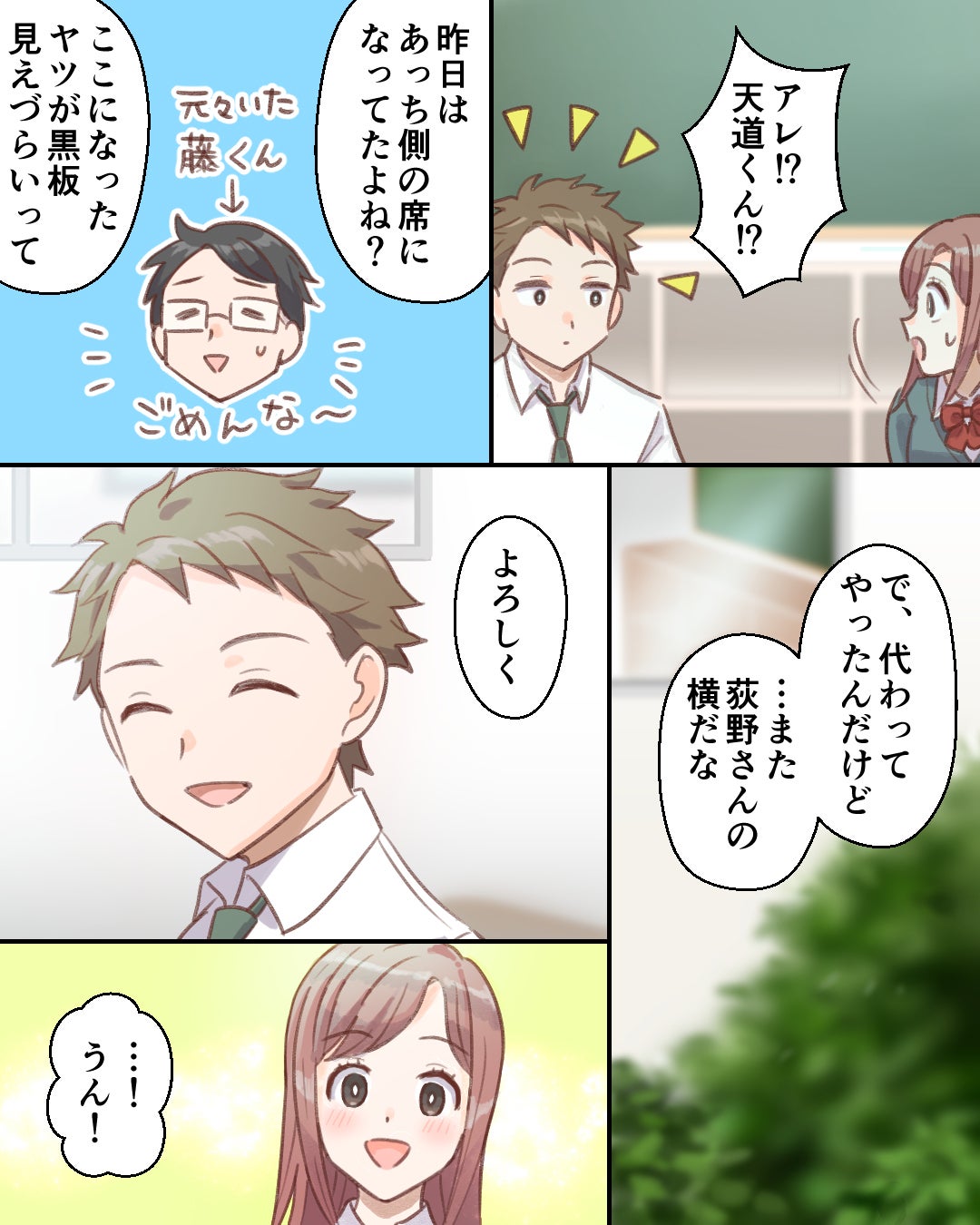 胸キュン漫画 学生時代の席替えで クラスメイトと急接近した理由 後編 モデルプレス