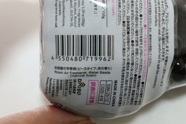 ダイソーのお部屋の芳香剤（ビーズタイプ、炭の香り）のJAN
