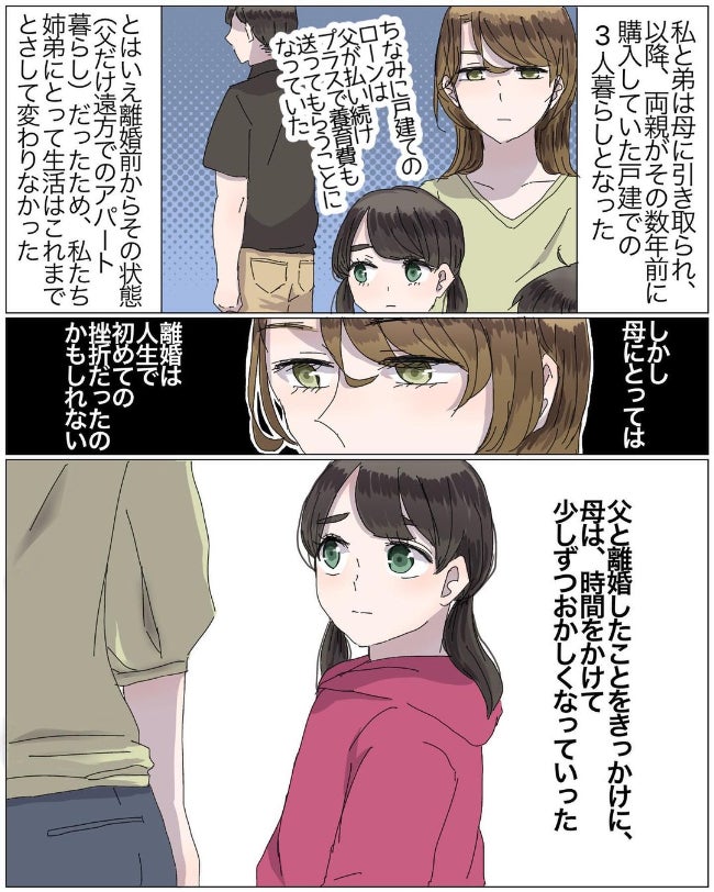 ＜母の母役がうんざりなので娘をやめることにしました。＃1＞1