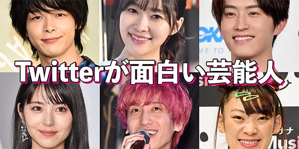 中村倫也 指原莉乃 浜辺美波 Twitterが面白い芸能人 読者アンケート結果 モデルプレス 中村倫也 指原莉乃 浜辺美波 Twitterが面白い芸能人 読者アンケート結果 モデルプレス