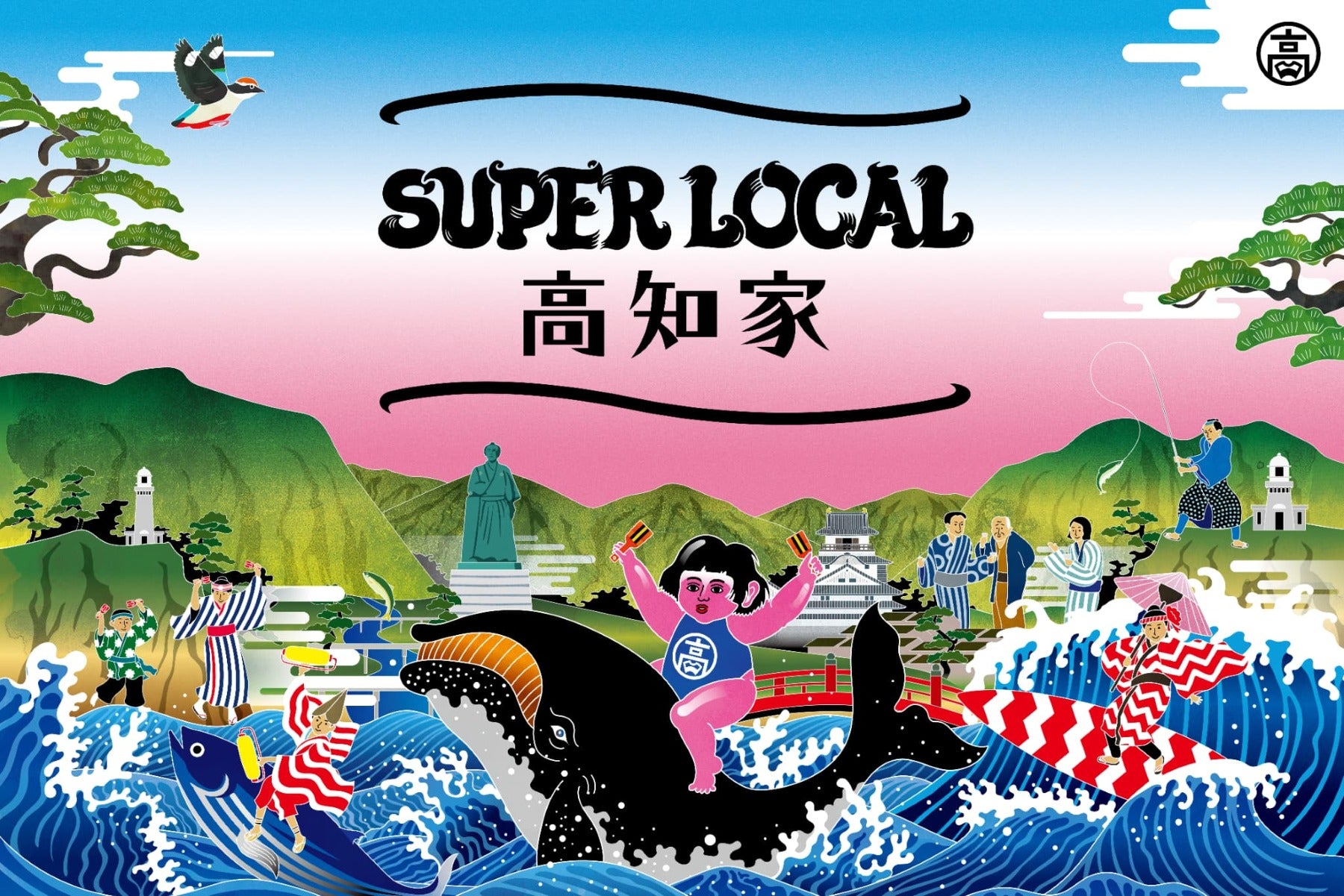 【大阪・梅田】うめきた広場に“SUPER LOCAL”な高知がやってくる♡ 「よさこい」や「街路市」を体験できるイベントが開催