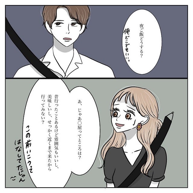 せっかくの旅行なのに 夜ご飯はどこでもいい と言った彼は 私の意見を否定しまくり 彼氏から逃げてみたけど捕まった話 Vol 39 モデルプレス