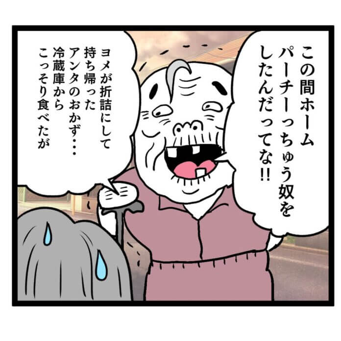 おじいちゃん、爆弾発言