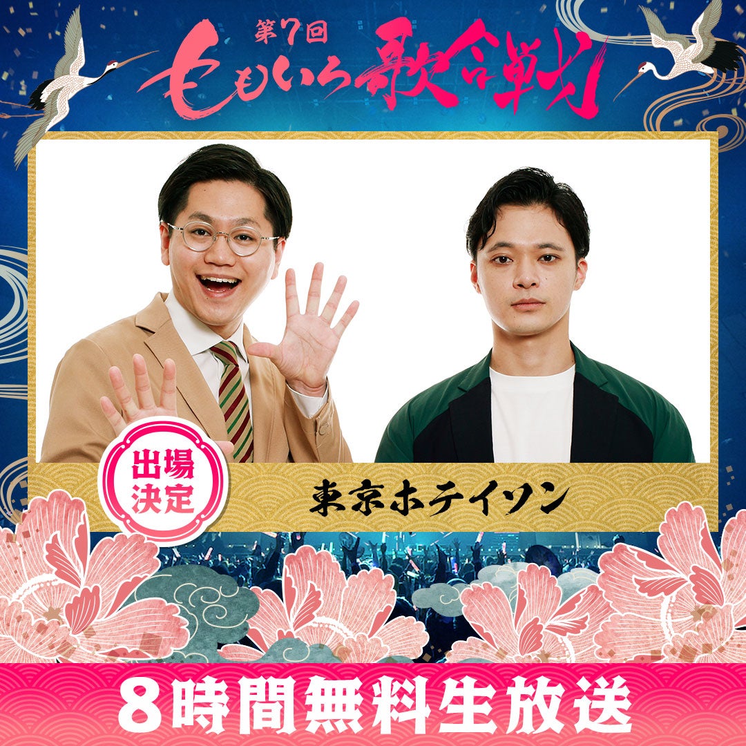 東京ホテイソン（C）AbemaTV, Inc.