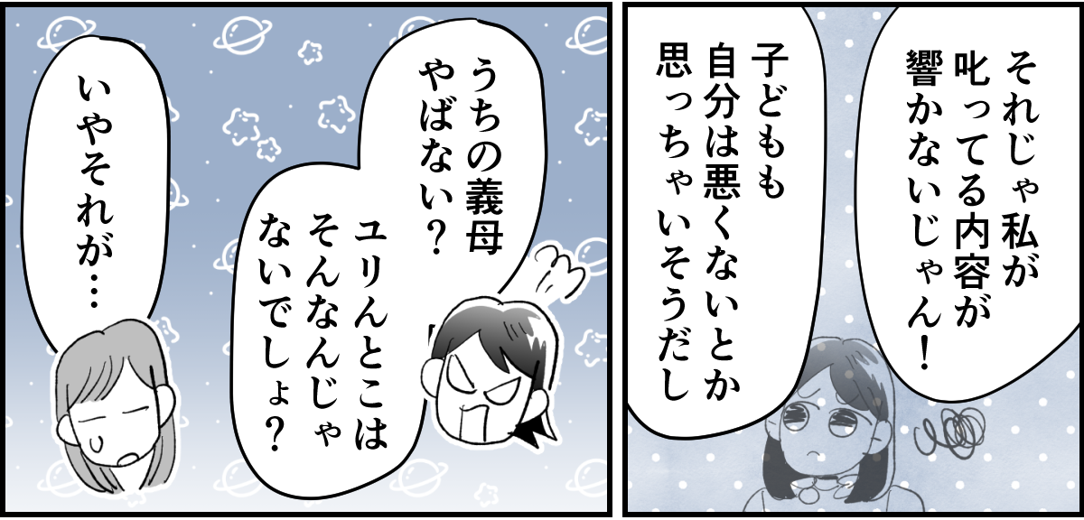 【全6話】「母親の味方をして一緒に子どもを叱る義母」or「子どもの味方をして母に嫌味を言う義母」どっちがマシ?1-2-2