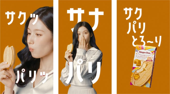 サナ/WEBCM「サクッパリッとろ〜り」篇(提供写真)