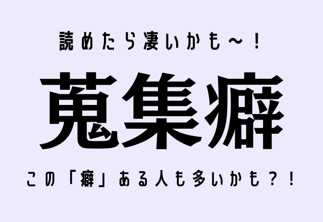 胃 によく似たこの漢字 冑 ヒントは被り物です モデルプレス