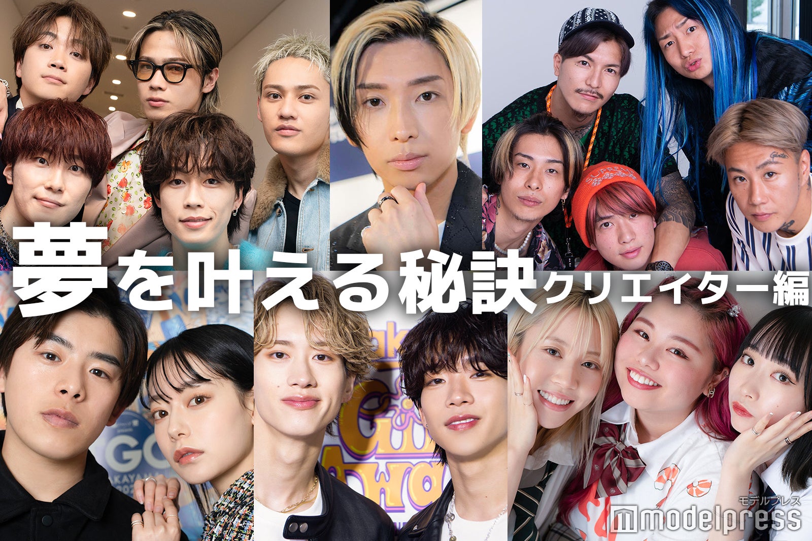 コムドット・ヒカル・もーりーしゅーと…クリエイターの“夢を叶える秘訣”