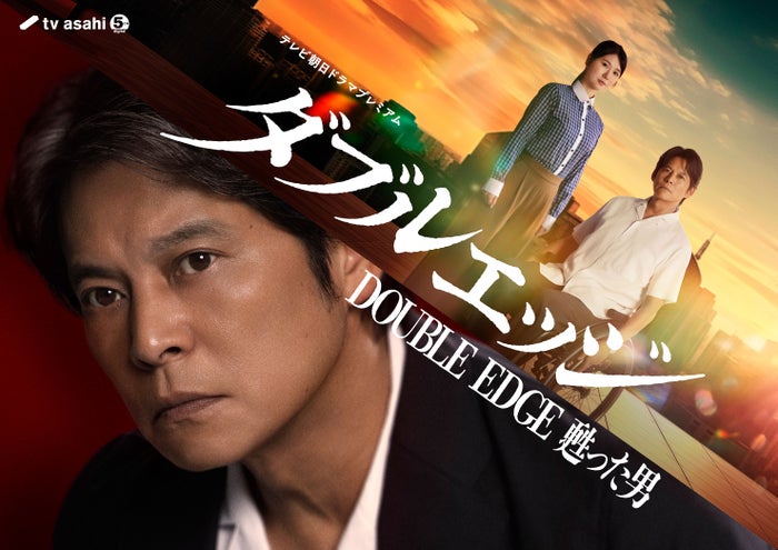 織田裕二、テレ朝ドラマ初主演で車椅子の刑事に 相棒役は“織田の指名”小野花梨【ダブルエッジ～甦った男】