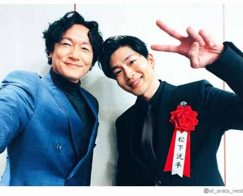 井浦新、松下洸平と久々再会で「捕まりにいってみました」“最愛コンビ”ショットでエランドール賞祝福