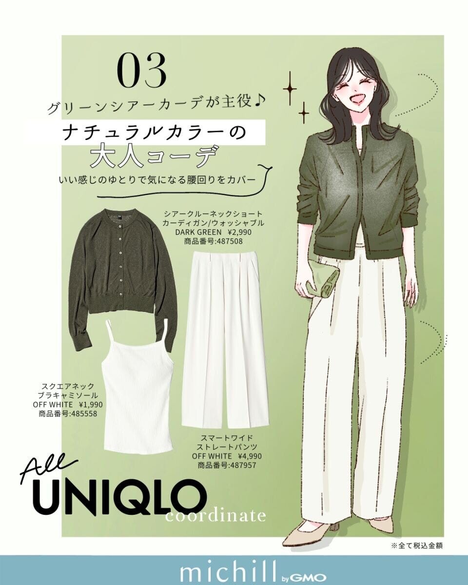 グリーンシアーカーデと白パンツの女性と商品画像 グリーンシアーカーデと白パンツの女性と商品画像