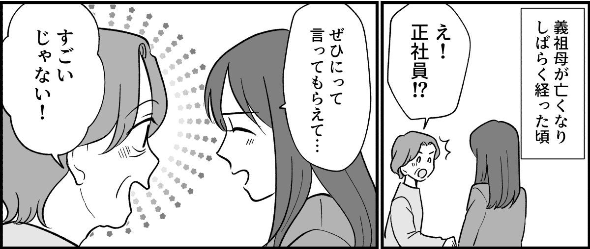 【全14話】嫁がやって当たり前？_007_3