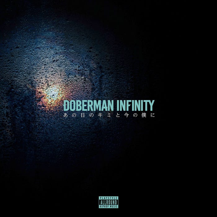 DOBERMAN INFINITY『あの日のキミと今の僕に』(11月22日発売)CD+DVD (提供写真)