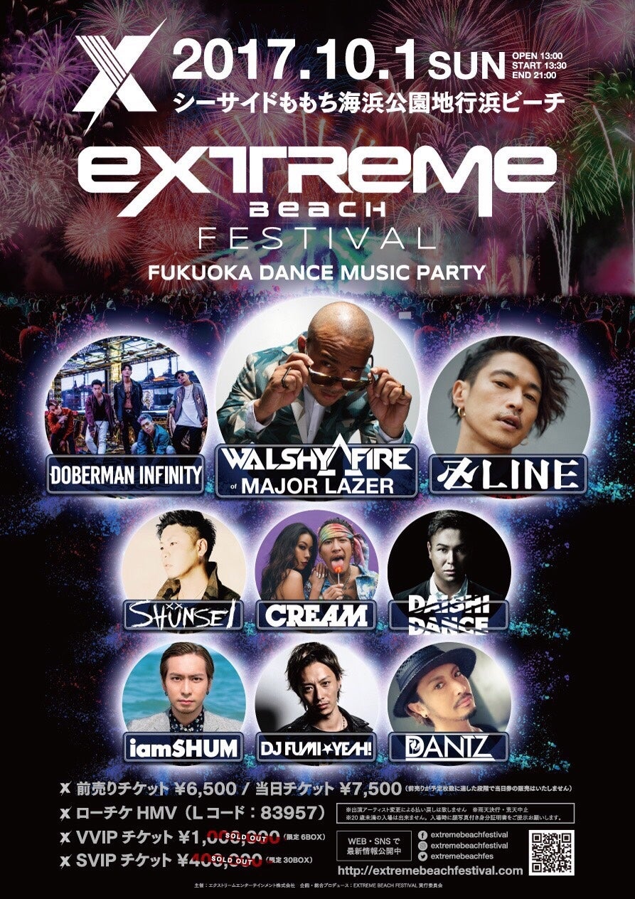 WALSHY FIRER・DOBERMAN INFINITY・卍LINEら出演！福岡最大のダンスミュージックフェス  「EXTREME BEACH FESTIVAL」開催／画像提供：C&M