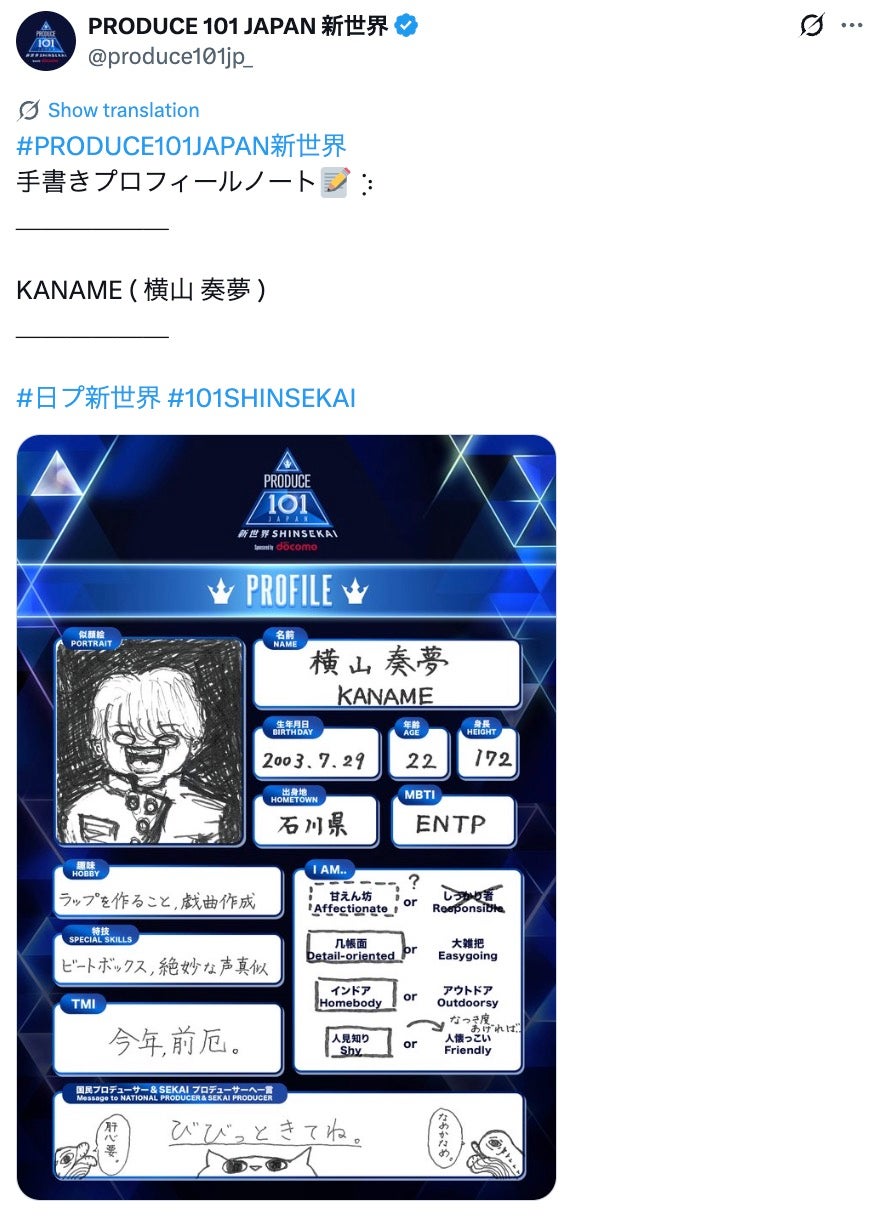 「PRODUCE 101 JAPAN 新世界」公式Xより