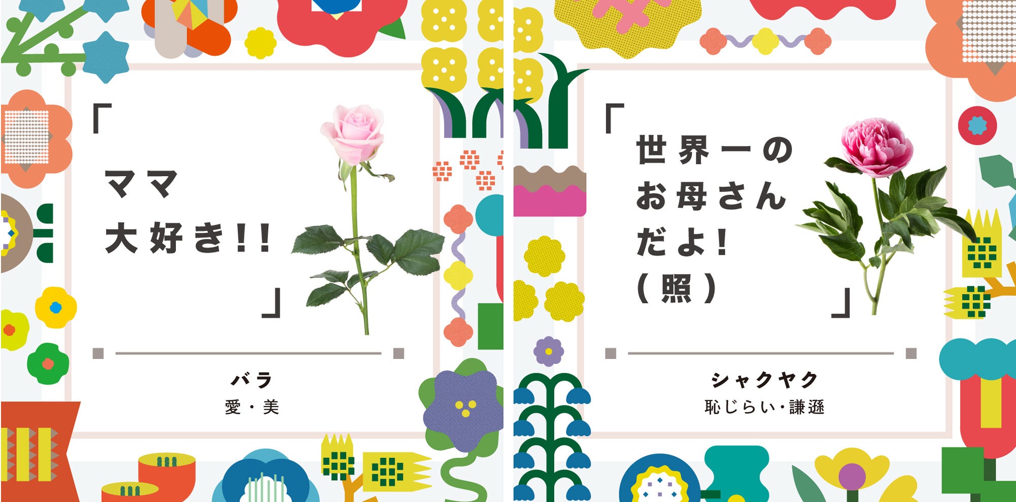 メッセージカードとして活用できる