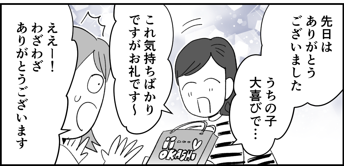 【全3話】幼稚園セット一式あげて、お茶の一本もお返しがないって普通なの1-3-3