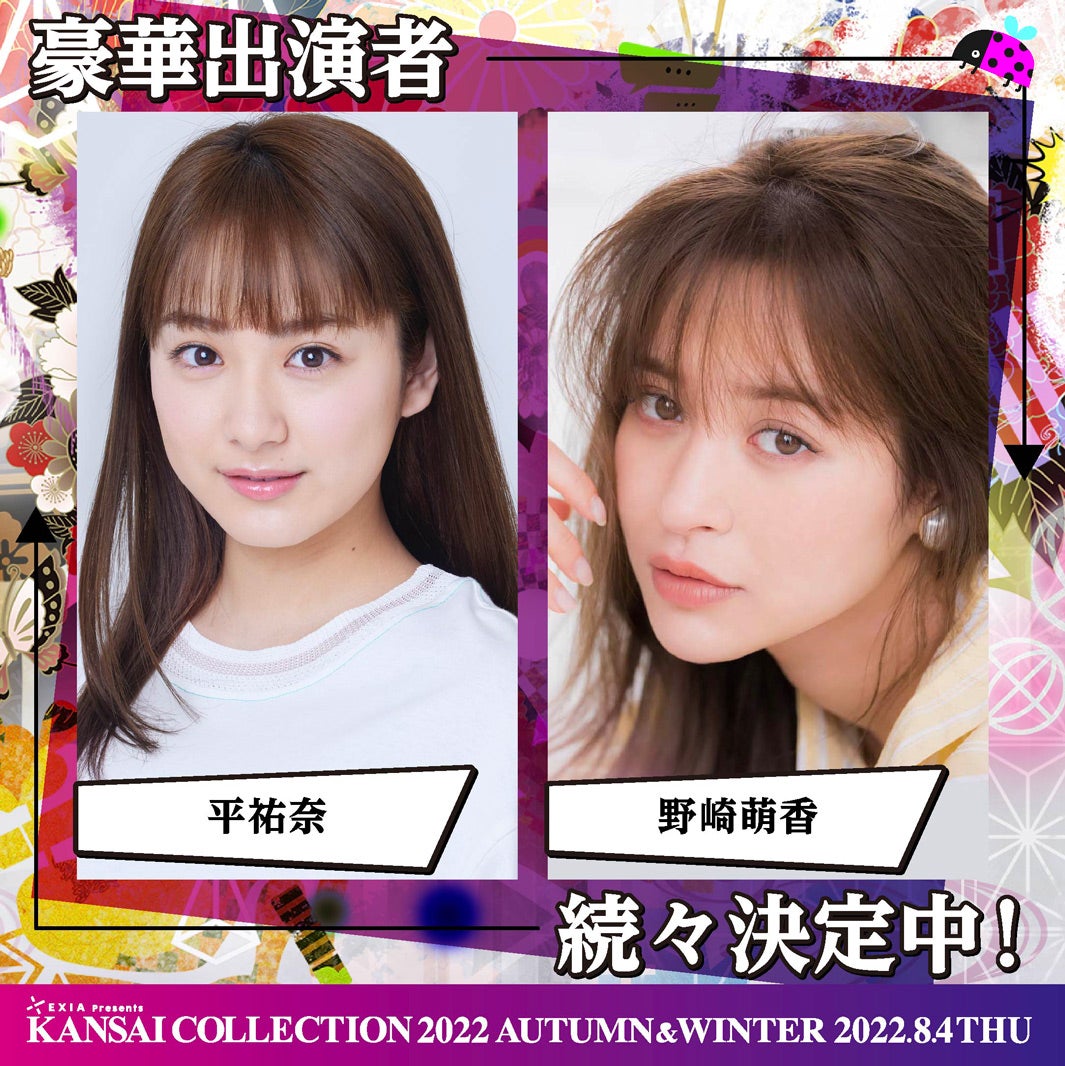 平祐奈、野崎萌香（提供写真）