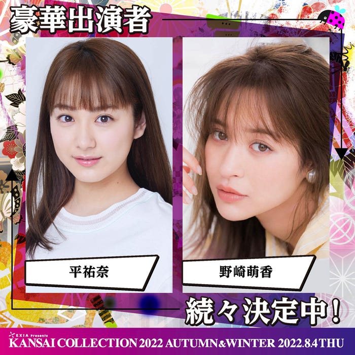 平祐奈、野崎萌香(提供写真)