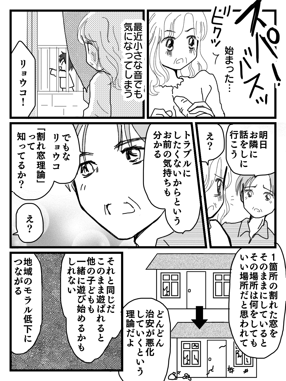 近所の人に怒られたマンガ2-2修正