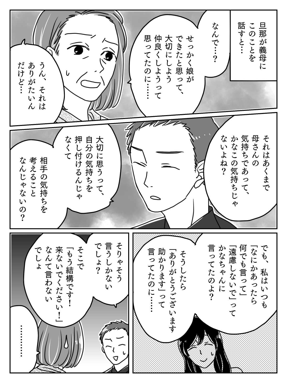 【後編】嫁と仲良くしたい義母と、疲れてしまった嫁と……