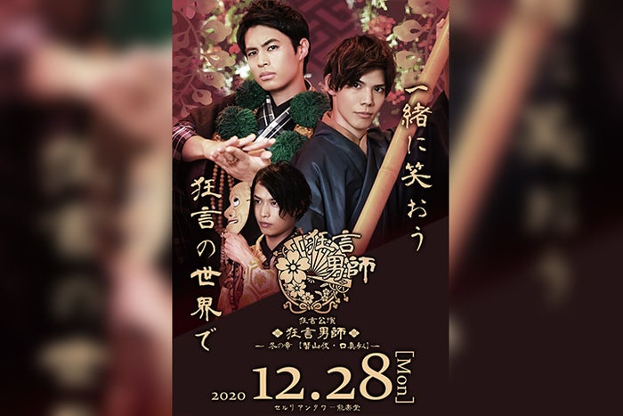 佐伯大地 健人 岩崎孝次が集結 狂 男師 冬の章キービジュアル公開 モデルプレス 佐伯大地 健人 岩崎孝次が集結 狂 男師 冬の章キービジュアル公開 モデルプレス