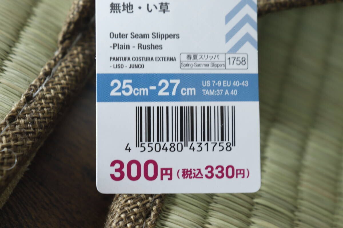 い草スリッパの商品タグのアップ。価格やサイズが読み取れる い草スリッパの商品タグのアップ。価格やサイズが読み取れる