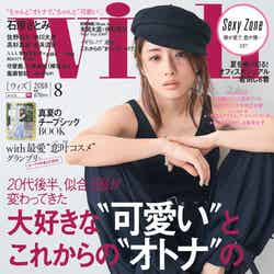 「with」8月号（講談社、2018年6月28日発売）表紙：石原さとみ（提供画像）
