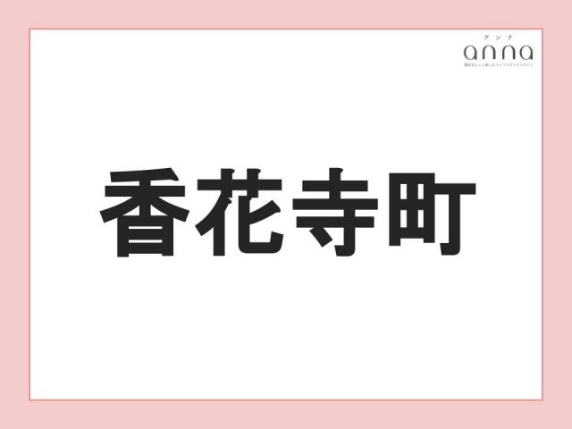 地元の人以外は難しすぎる？関西の難読地名