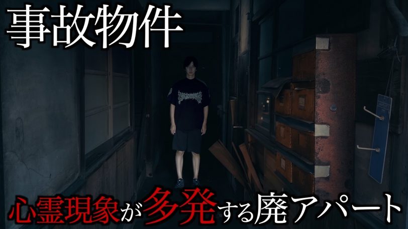 はじめしゃちょー、孤独死3件の廃アパートで相方が「本当に無理」