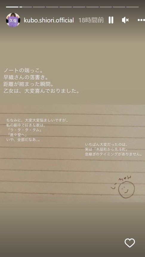 久保史緒里Instagramストーリーズより