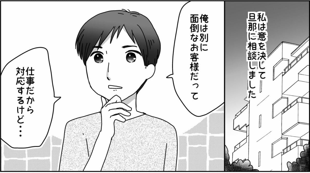 クセ強め 旦那に突然依頼 ママ友の家を作って 正直 断りたい 後編まんが モデルプレス