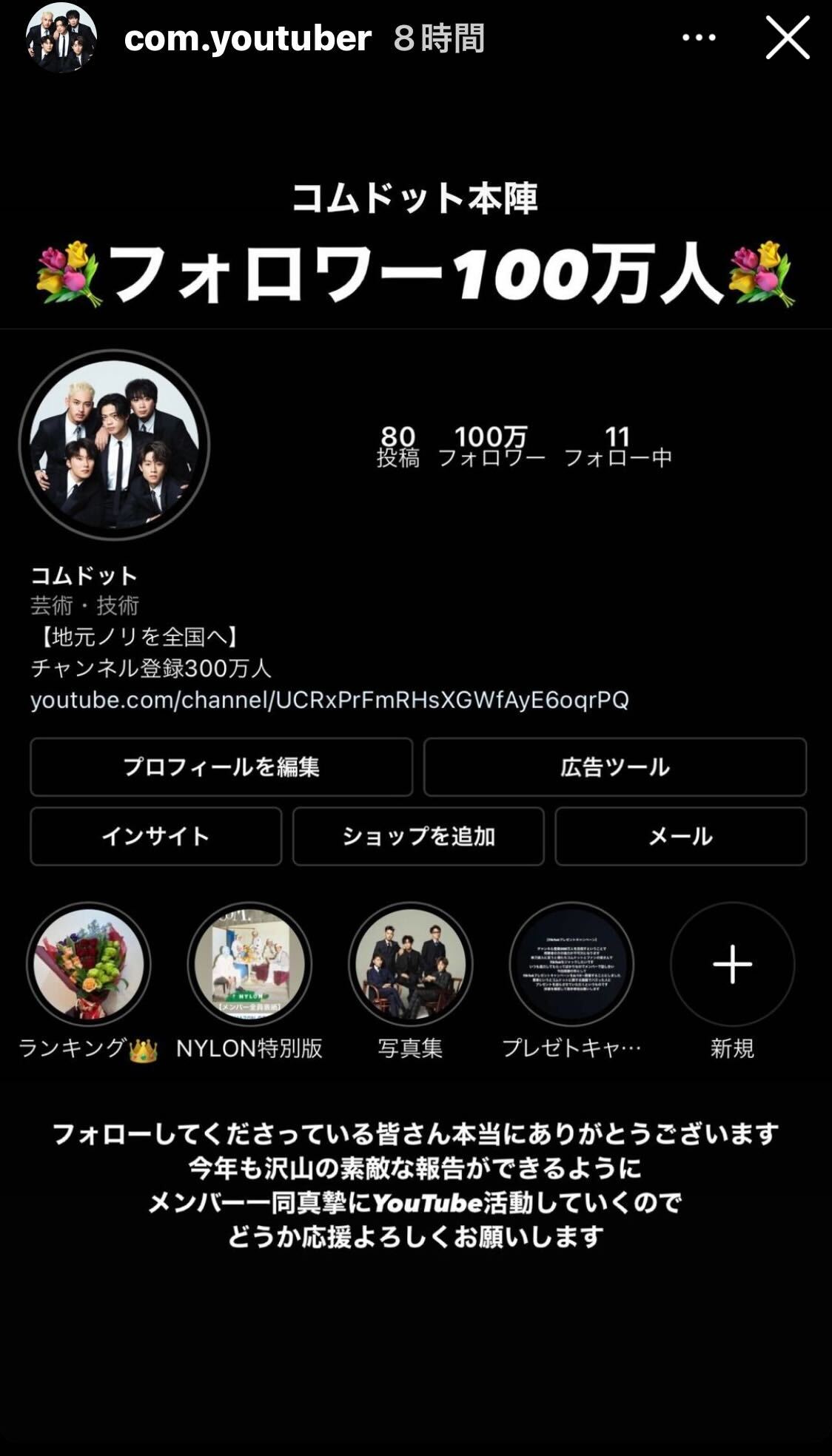 コムドットInstagramストーリーズより