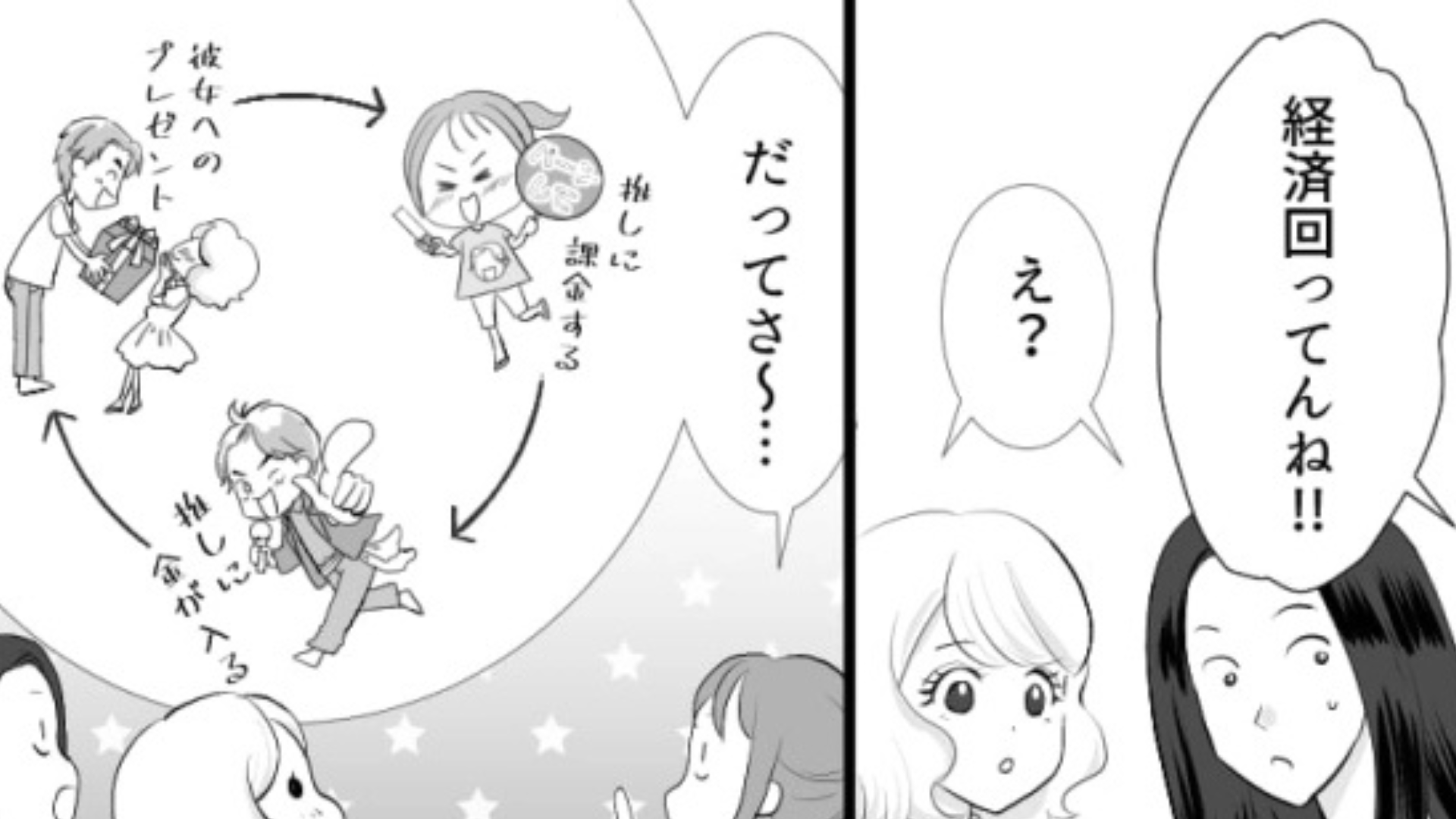 友だちの彼氏と私の推しが同一人物だった！？【衝撃展開】に頭が追いつかなくて...？