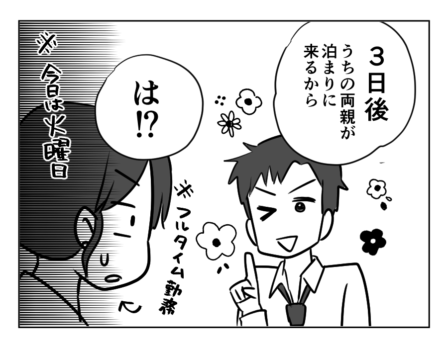 義両親が3日後に泊まりに来る！1_001fix