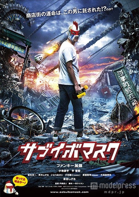 映画「サブイボマスク」ポスタービジュアル(C)サブイボマスク製作委員会