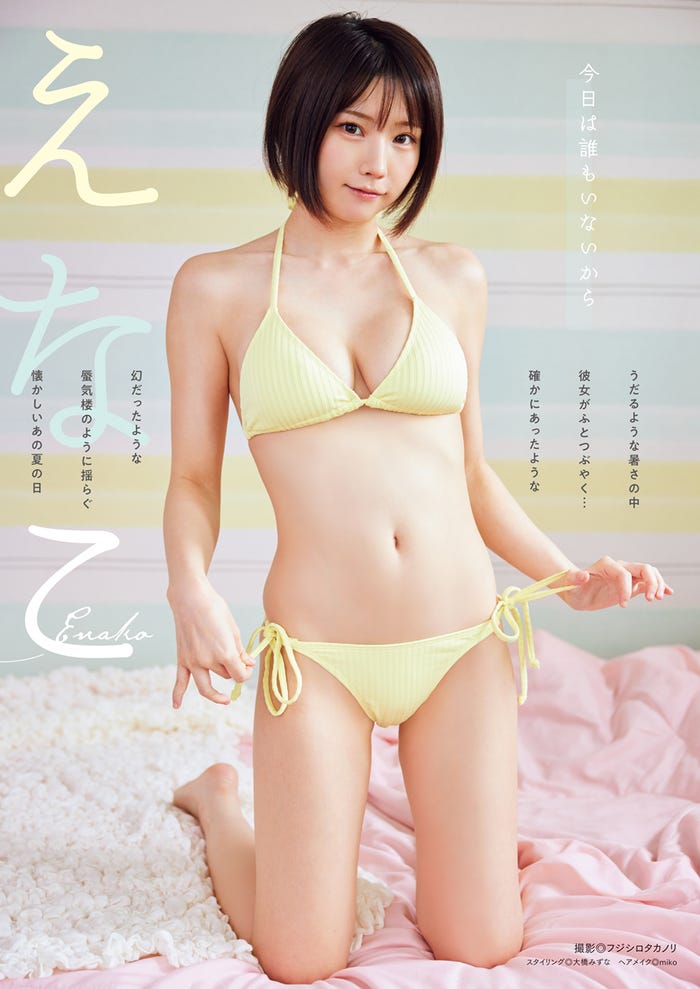 えなこ(画像提供:双葉社)