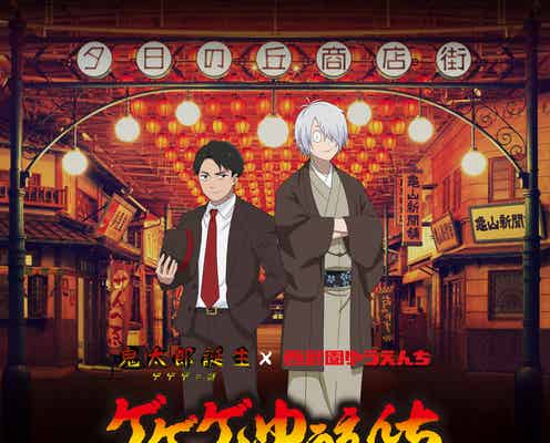 西武園ゆうえんち、ファン待望の『鬼太郎誕生 ゲゲゲの謎』コラボイベント 10月15日より開催