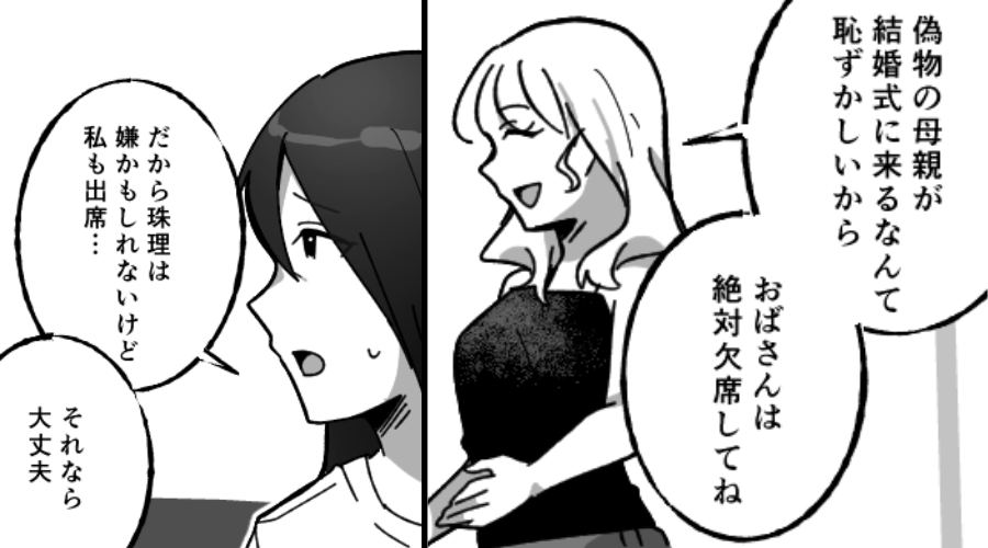 夫の連れ子「結婚式する！偽物の母親は来ないで！」私だけ除け者扱い！？しかし⇒夫に相談した結果…「それなら…」