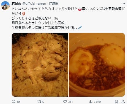 石川恋Xより