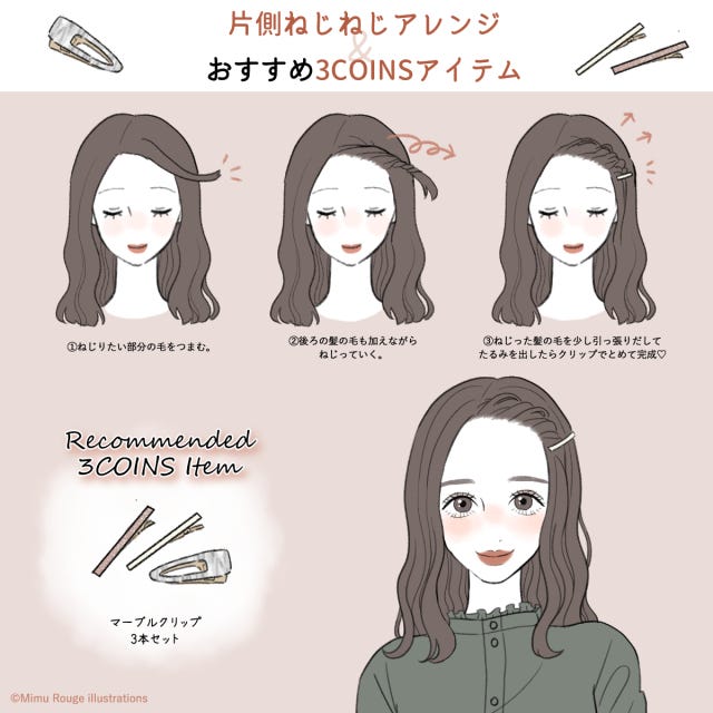 前髪アレンジ