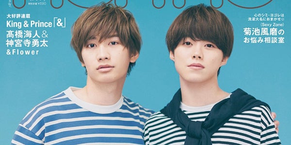 なにわ男子・藤原丈一郎＆大橋和也、“丈橋”コンビ「non-no」表紙に登場