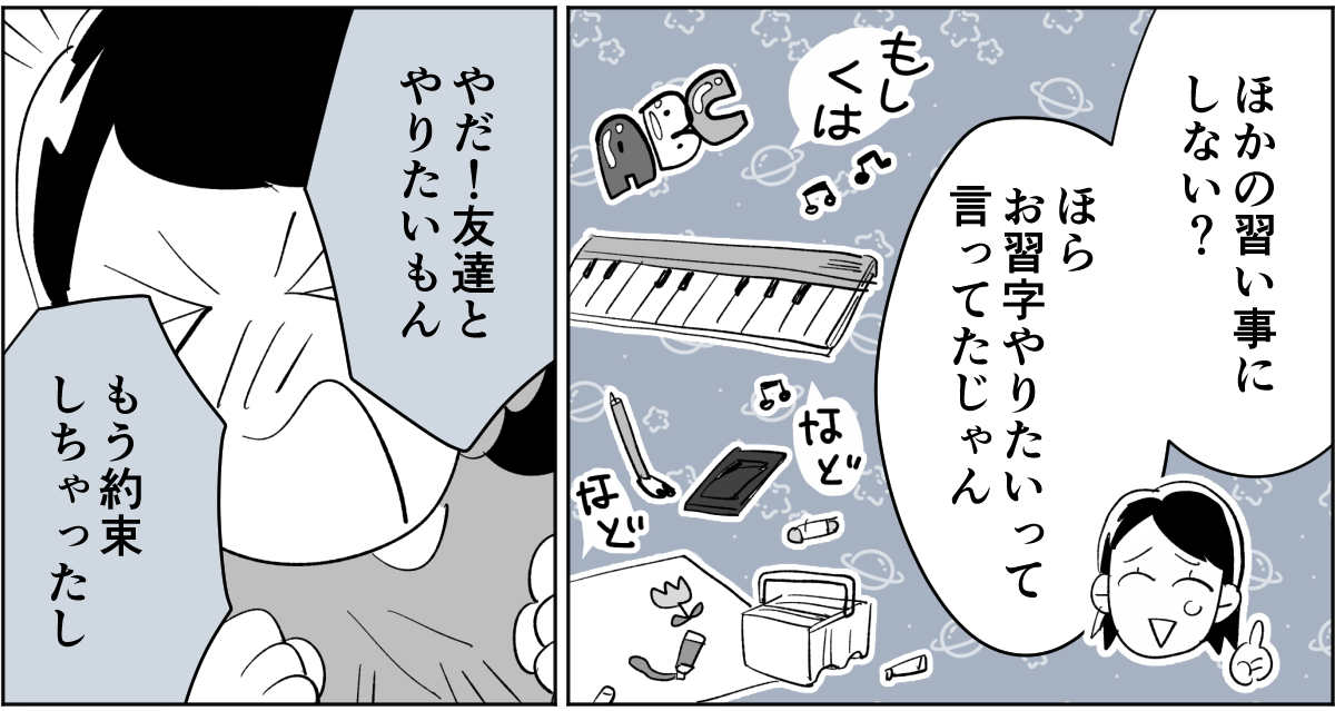【全8話】子どもの送迎担当している旦那が女性の保護者とプライベートな連絡を取り合っていた1_2_2
