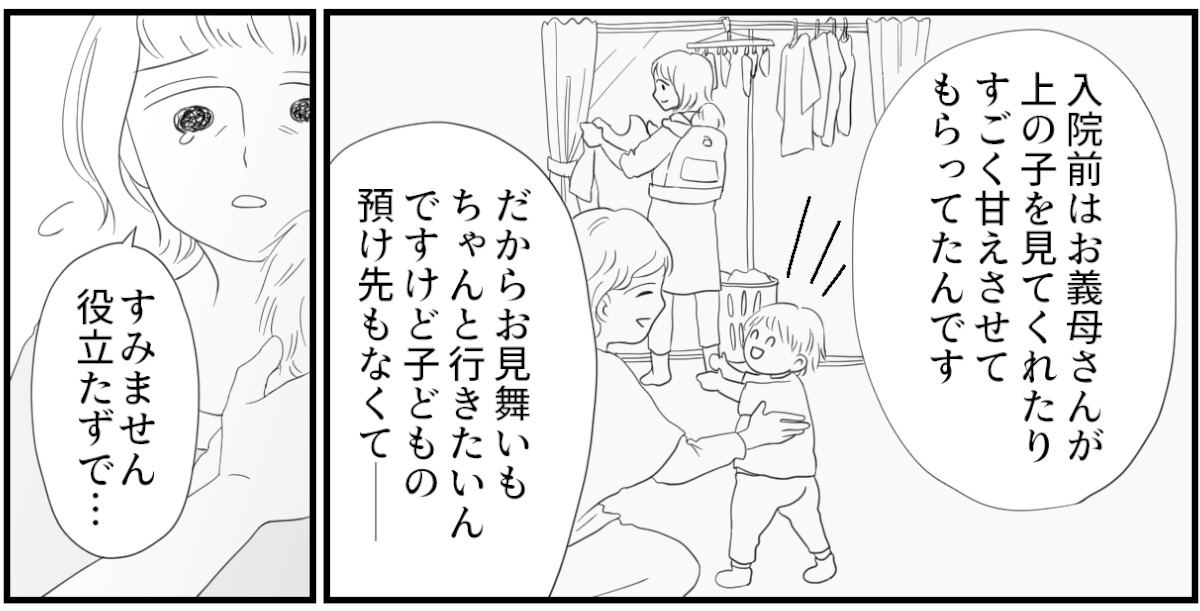 義母のお見舞い