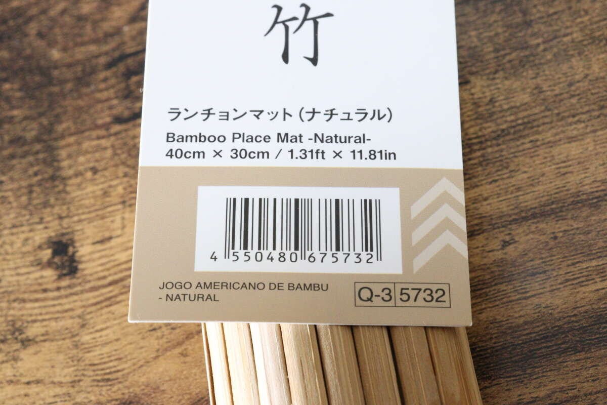 ダイソーの竹ランチョンマット
