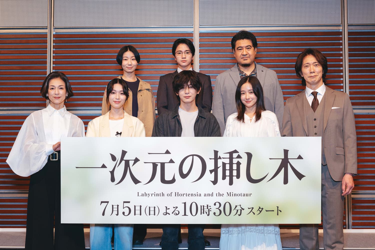 ドラマ『一次元の挿し木』山田涼介＆堀田真由が10代役の苦労を告白！佐々木蔵之介は「この2人の親で嬉しい」