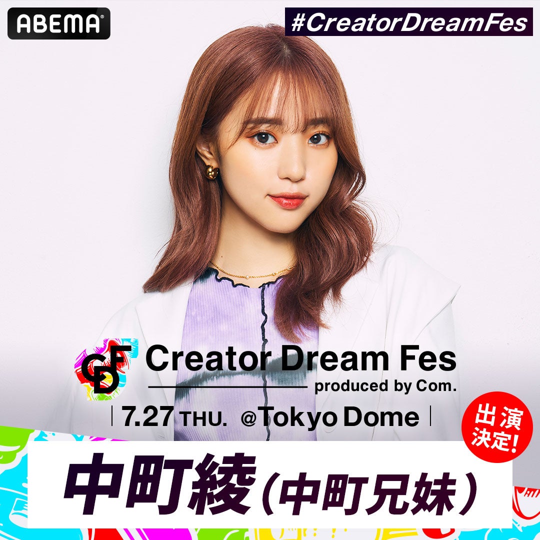 中町綾（C）AbemaTV, Inc.