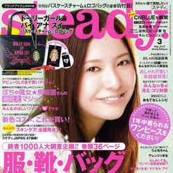 「Steady.」3月号（宝島社、2012年2月7日発売）表紙：吉高由里子